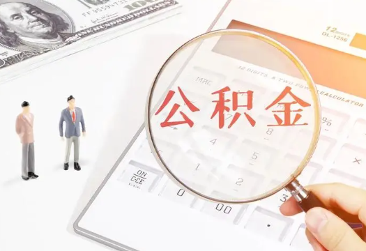 宿迁2025年住房公积金政策对房地产市场的影响分析‌