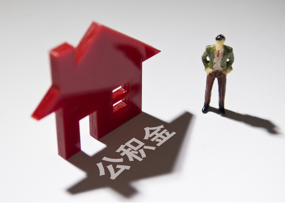 宿迁2025年4月最新公积金政策解读‌