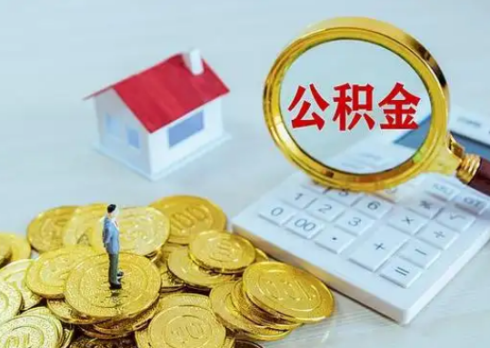 宿迁公积金新政对购房影响典型案例